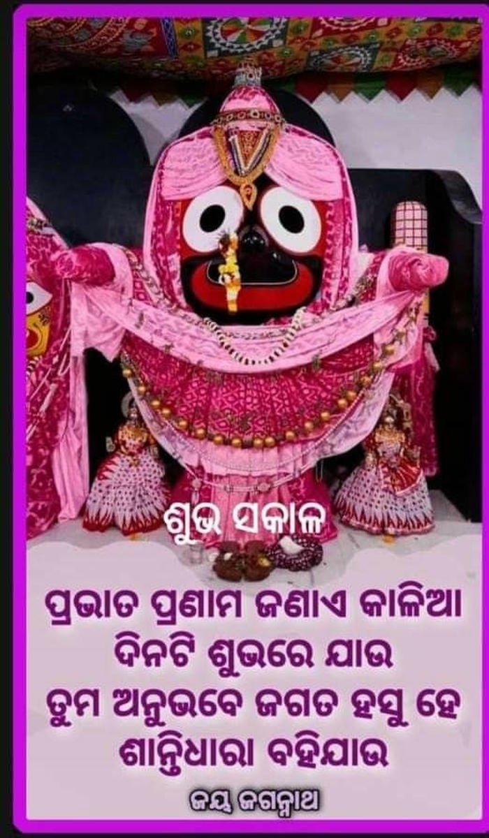 aesthetic picture good images greeting blessing jagannath morning nature