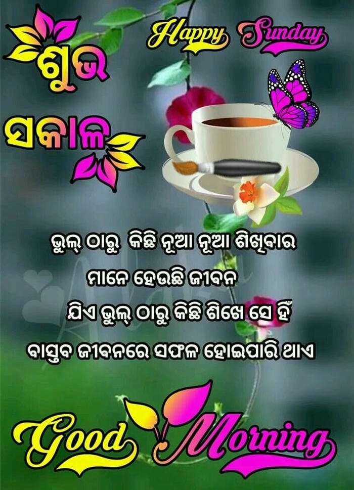 beautiful inspirational in image morning special good wallpaper hd photo odia