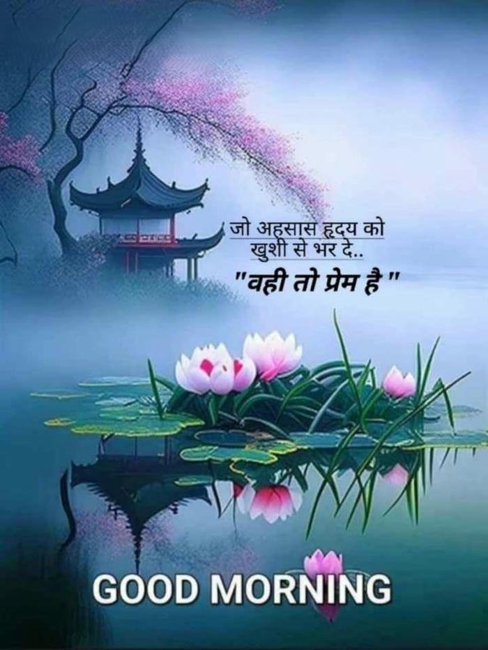 cute morning suvichar blessing beautiful image love romantic good