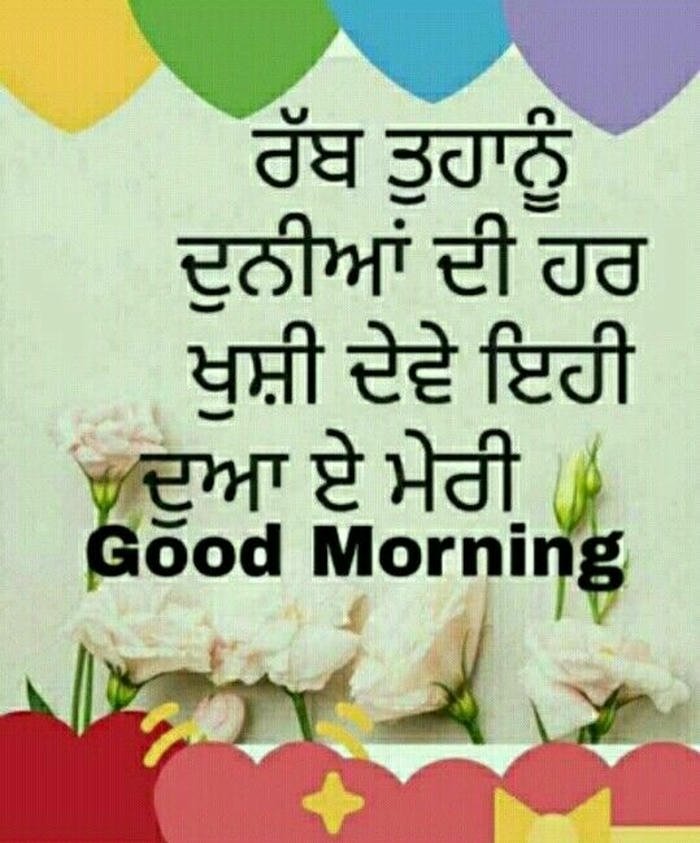 flowers good download hd morning beautiful in images spiritual punjabi