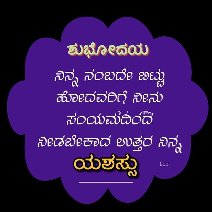 good hd greeting morning special picture blessing kannada in images