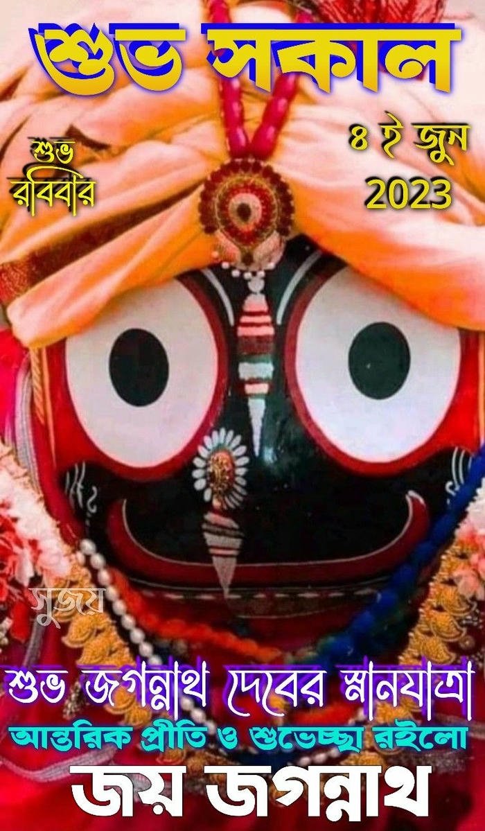 good peaceful spiritual blessing morning beautiful images jagannath greeting