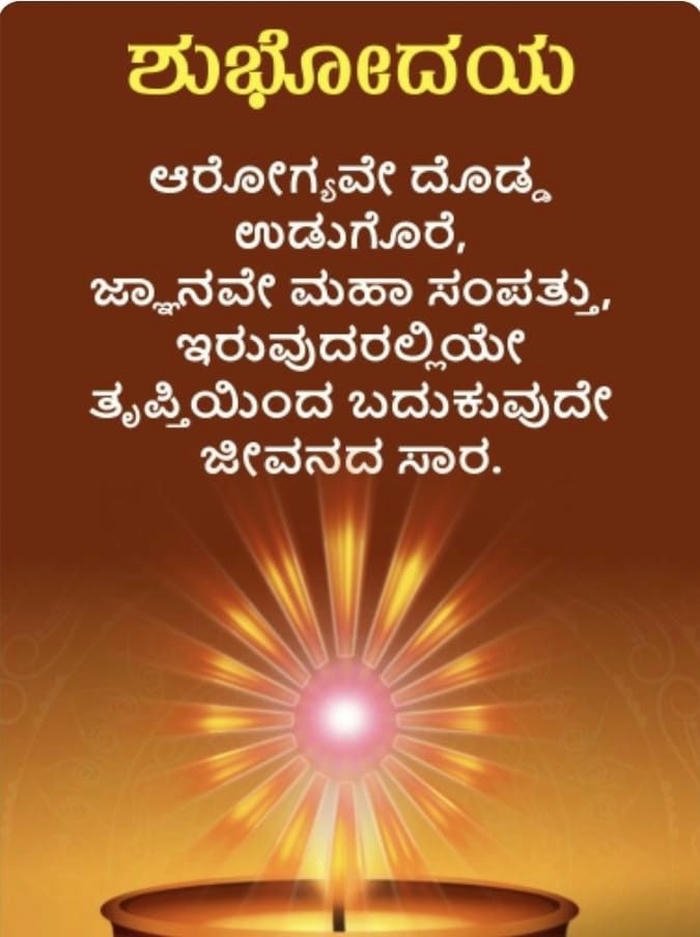 good romantic aesthetic morning in smile peaceful kannada images quotes