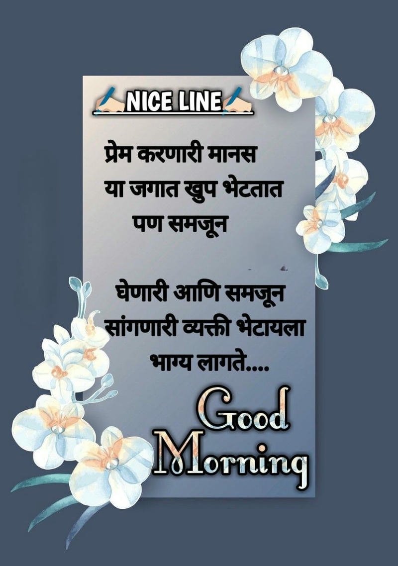 happy new good marathi morning images blessing aesthetic romantic nature