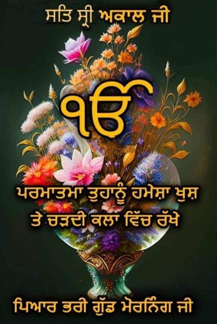 happy punjabi romantic photo aesthetic images in good nature morning