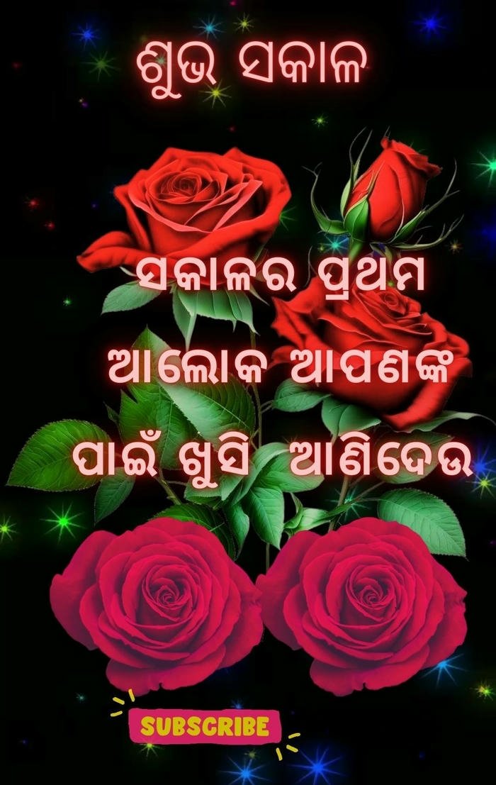 hd odia greeting in love wallpaper good inspirational morning image