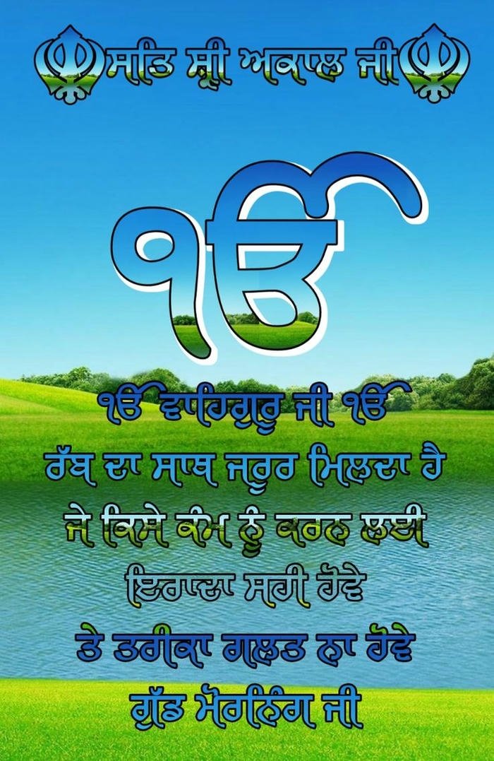 in hd morning good romantic punjabi spiritual download images greeting