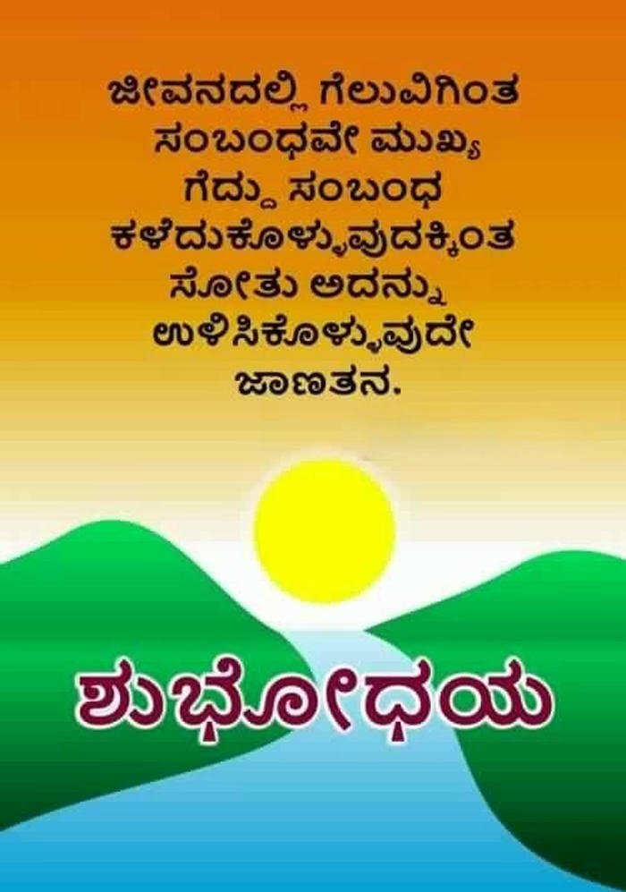 in images picture morning beautiful quotes good kannada romantic hd