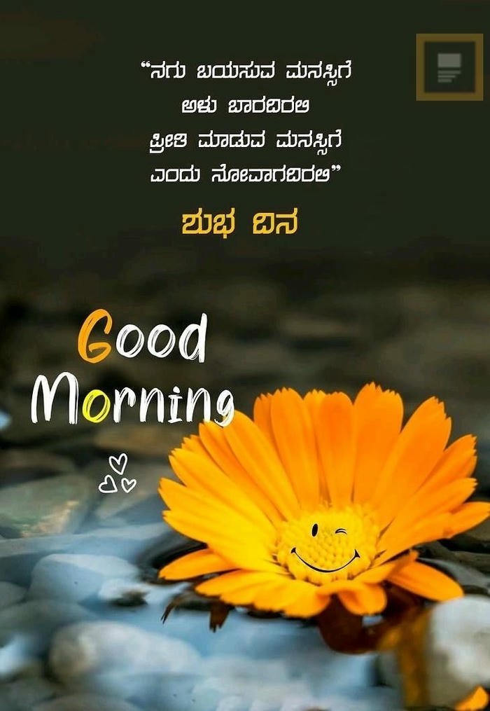 in smile kannada spiritual images good positive aesthetic happy morning