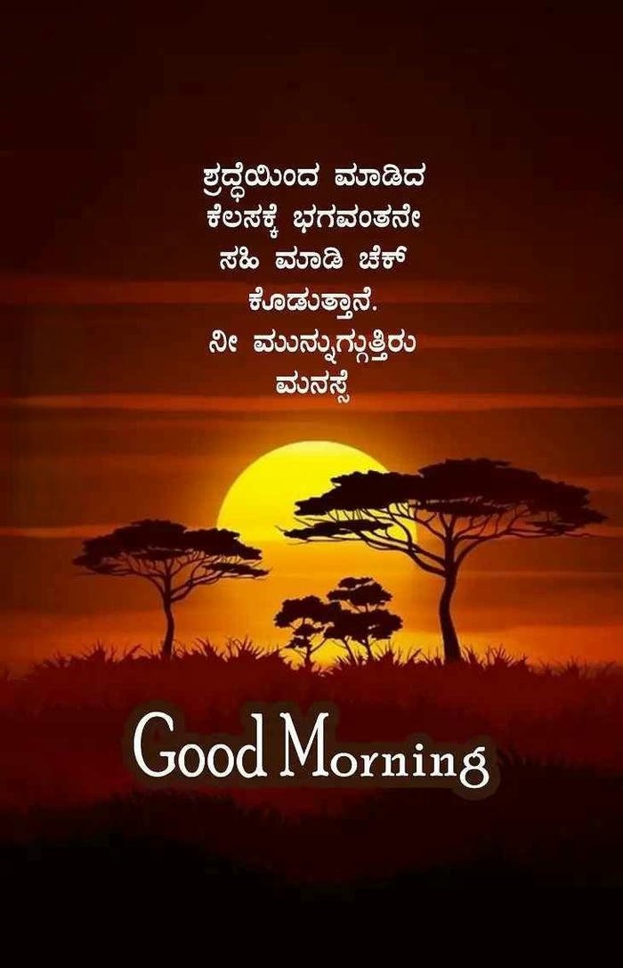 kannada hd picture in spiritual love morning images good beautiful