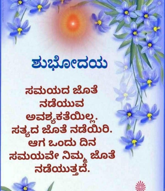 kannada quotes beautiful images flowers in morning hd special good
