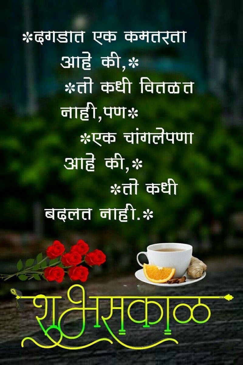 marathi blessing images photo morning love download good new greeting