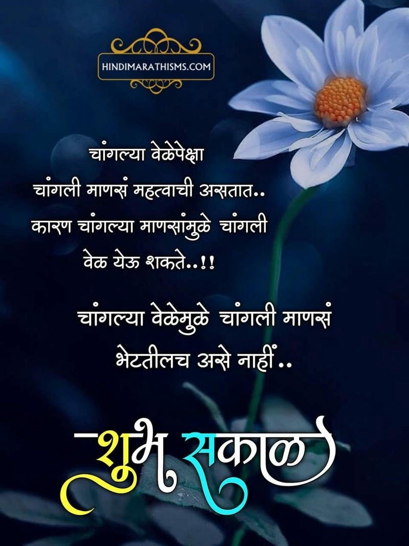 marathi new good quotes images nature morning hd aesthetic photo