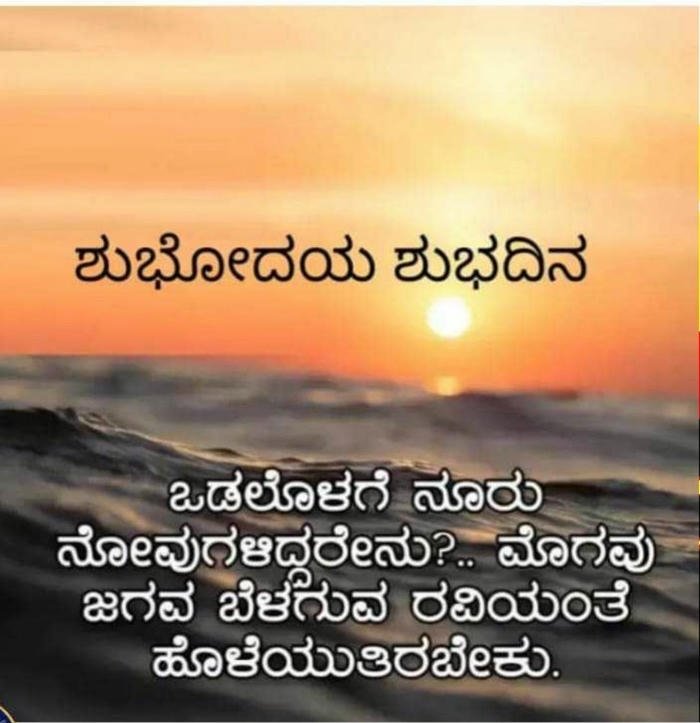 morning aesthetic quotes kannada images in blessing good greeting romantic