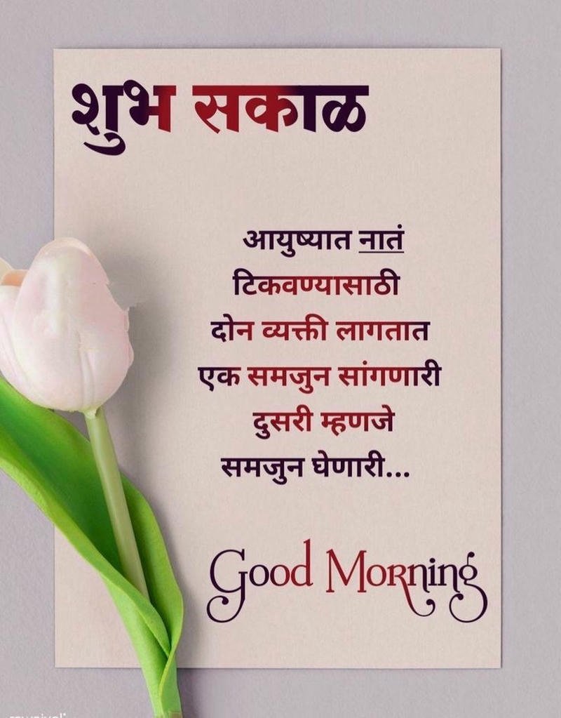 morning beautiful happy quotes positive new images good marathi aesthetic
