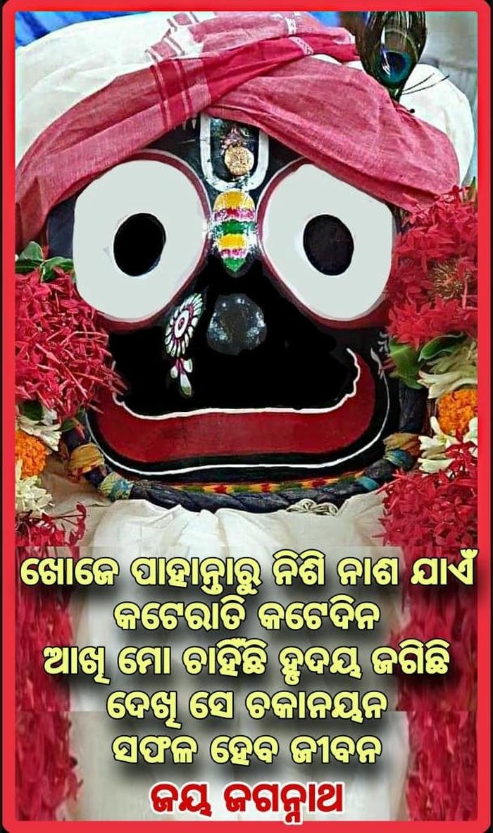 morning images jagannath special good greeting quotes spiritual romantic