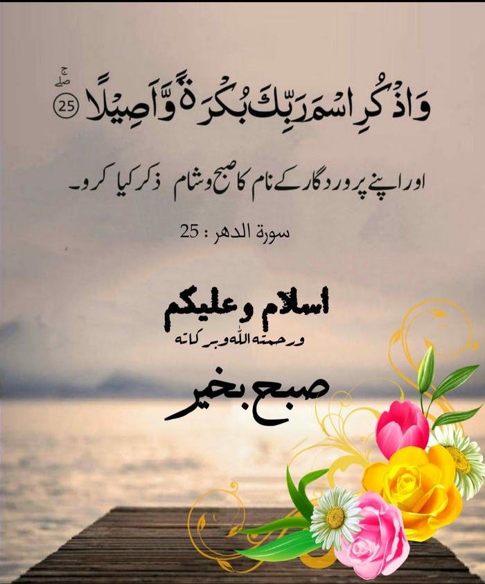 morning in good wallpaper happy images quotes romantic download urdu