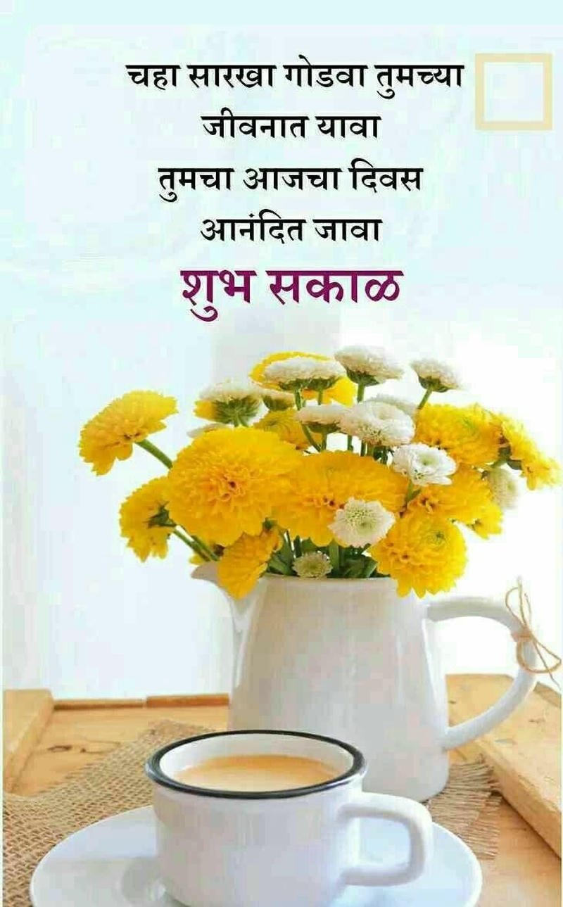 morning love smile greeting images aesthetic marathi good new positive