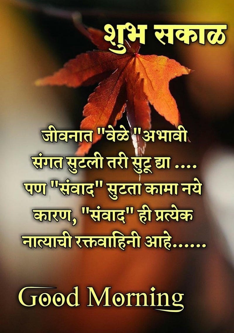 morning positive new picture photo marathi peaceful images romantic good