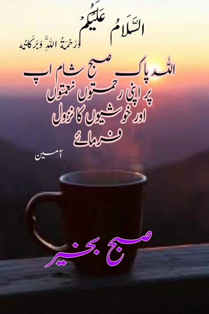 morning urdu good beautiful in wallpaper special spiritual smile images