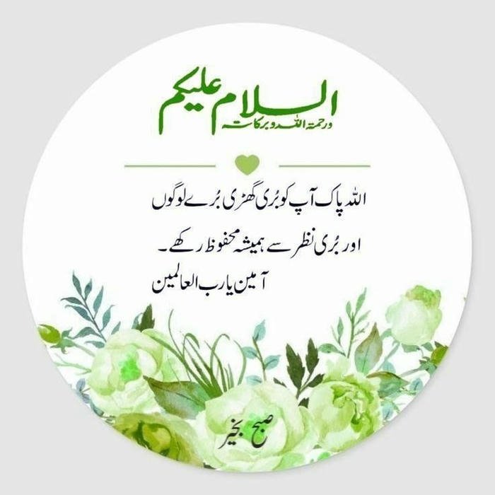 morning wallpaper download urdu aesthetic good in images peaceful love