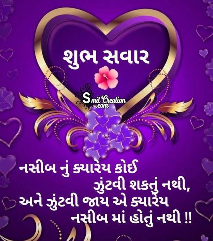 nature positive greeting photo image good morning special gujarati
