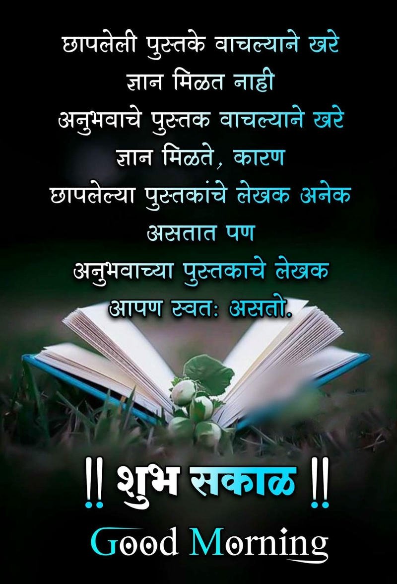 picture marathi peaceful love new blessing images good positive morning