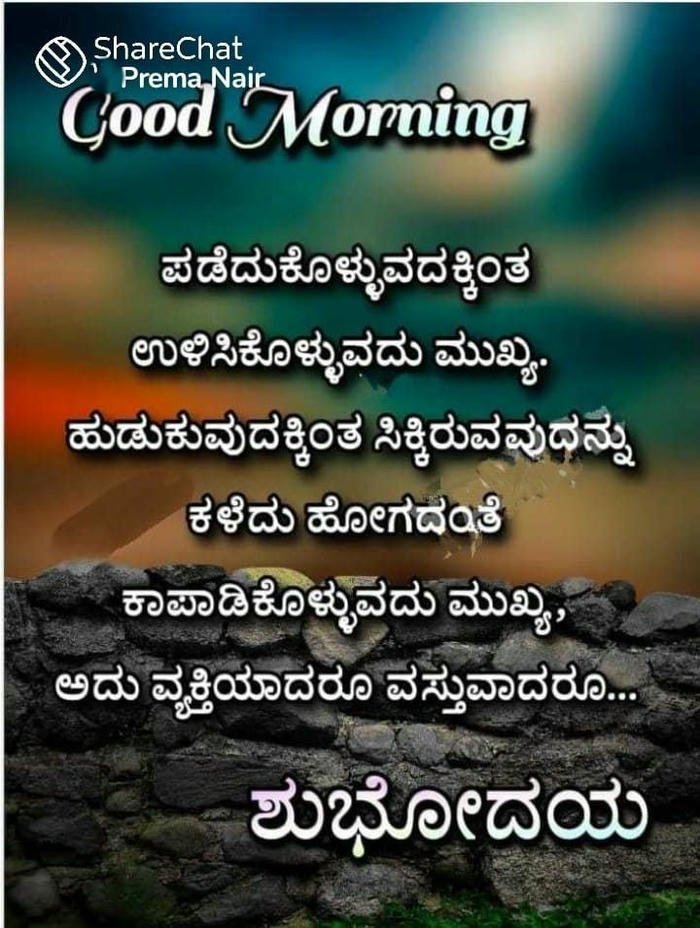 positive good in blessing images hd morning nature greeting kannada