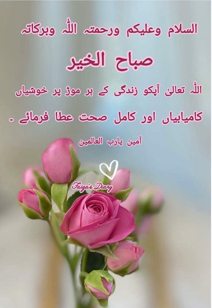 positive in images morning peaceful good wallpaper hd urdu greeting