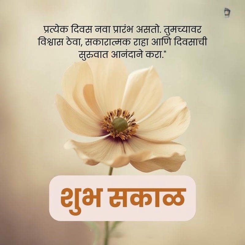 quotes aesthetic blessing good new greeting marathi images morning nature