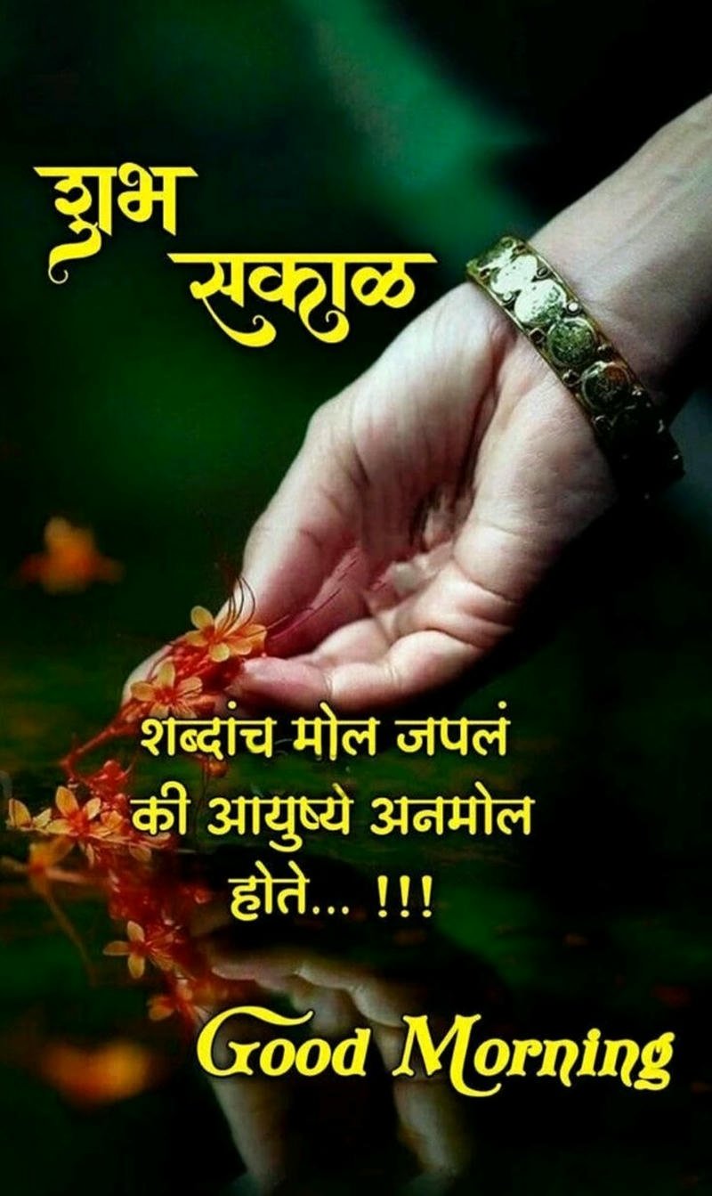 quotes download good images morning positive new marathi smile greeting