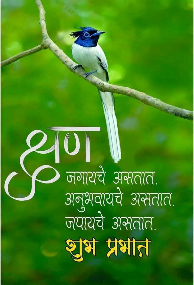 spiritual good greeting hd marathi new images morning wallpaper smile