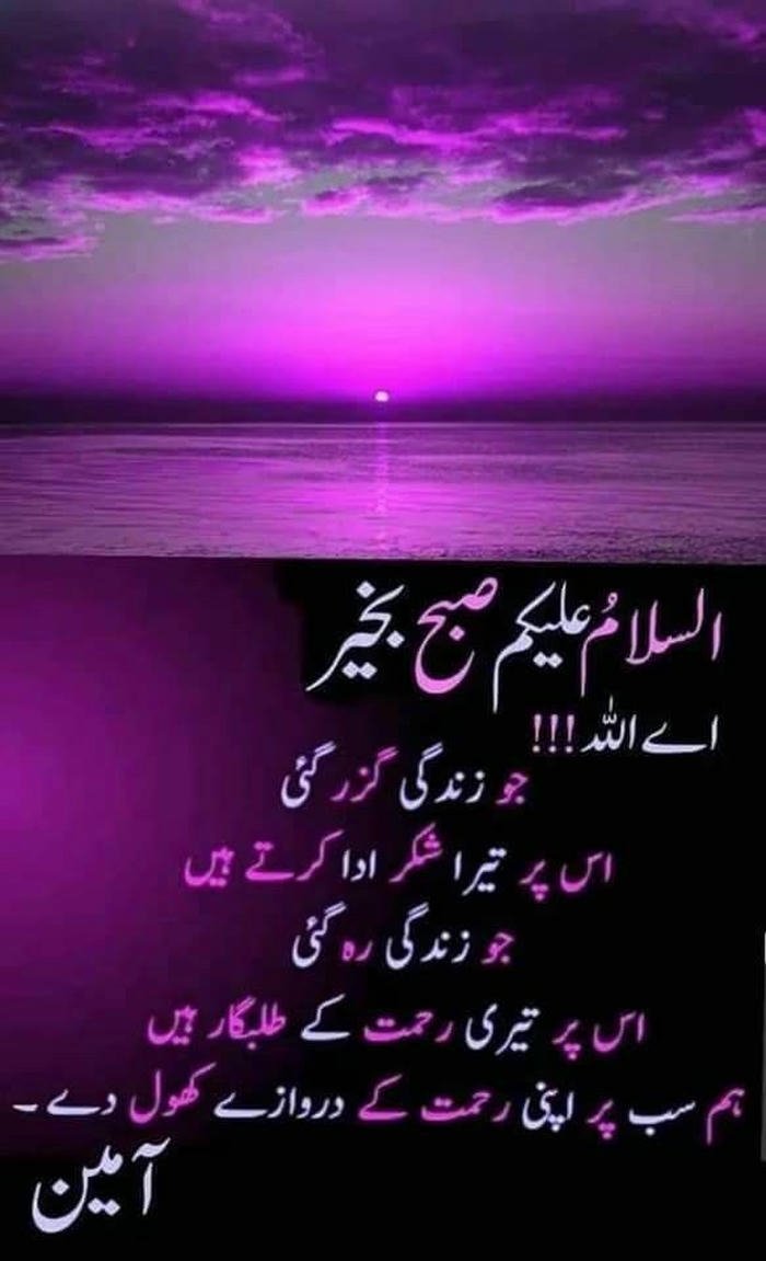urdu blessing in morning romantic aesthetic beautiful good happy images