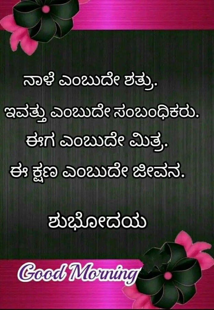 wallpaper good peaceful quotes love morning kannada in images greeting