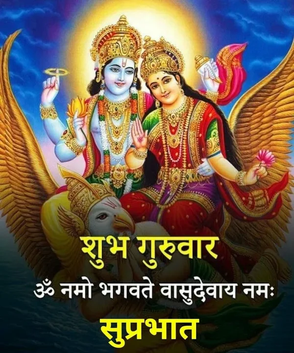 cool guruwar good morning image