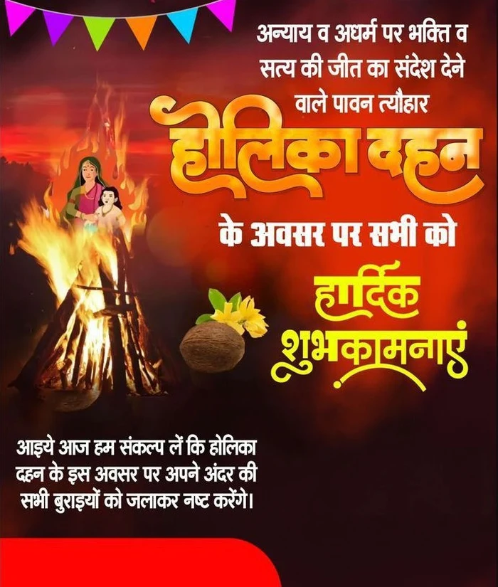 devotional happy holika dahan image