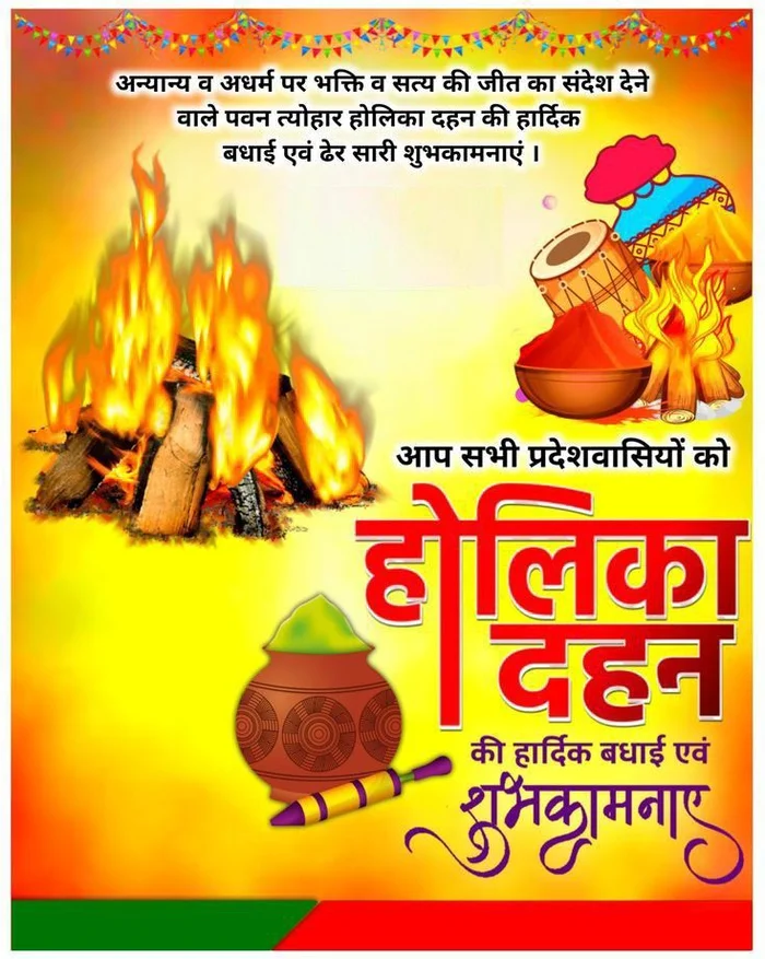 happy holika dahan image for instagram