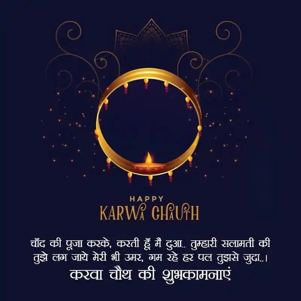 beautiful photos of happy karwa chauth images new collection
