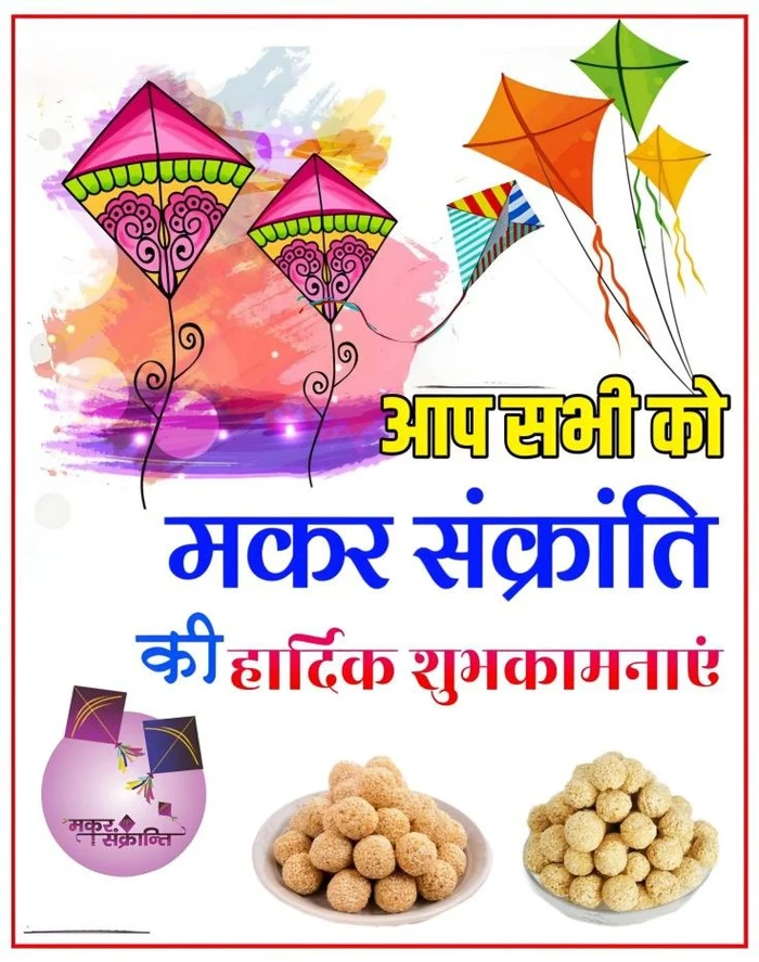 beautiful photos of makar sankranti wishes images new collection