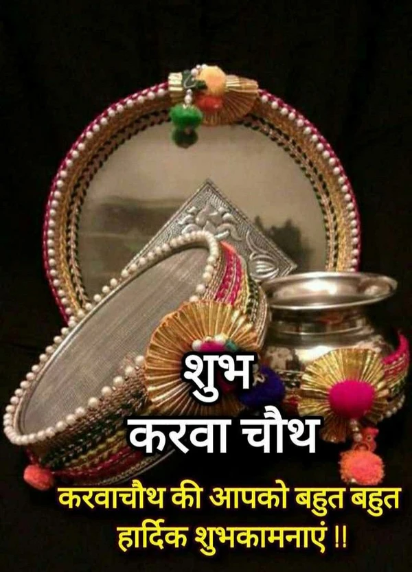 beautiful wallpapers for happy karva chauth images
