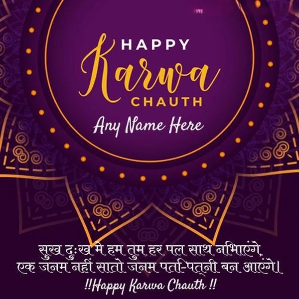 happy karva chauth images wallpapers hd