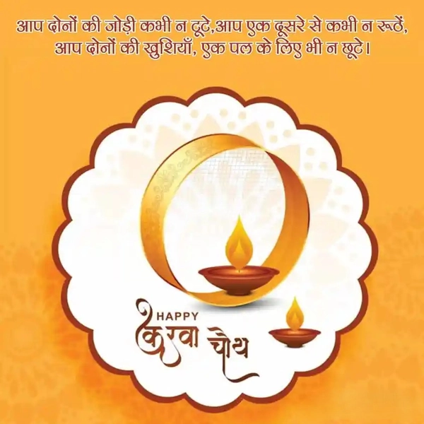 happy karwa chauth images photos free download