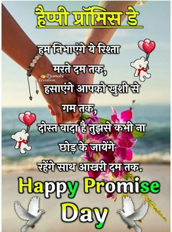 happy promise day images beautiful photos