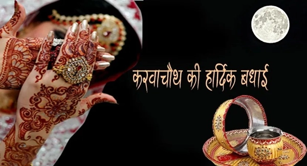 images for happy karwa chauth images download