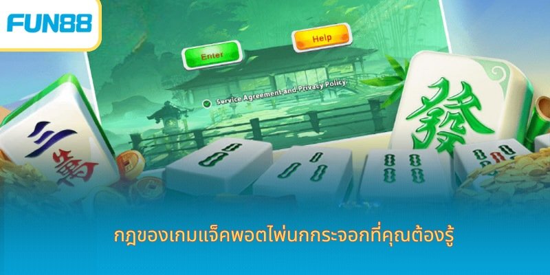 แจ็คพอตไพ่นกกระจอก-2