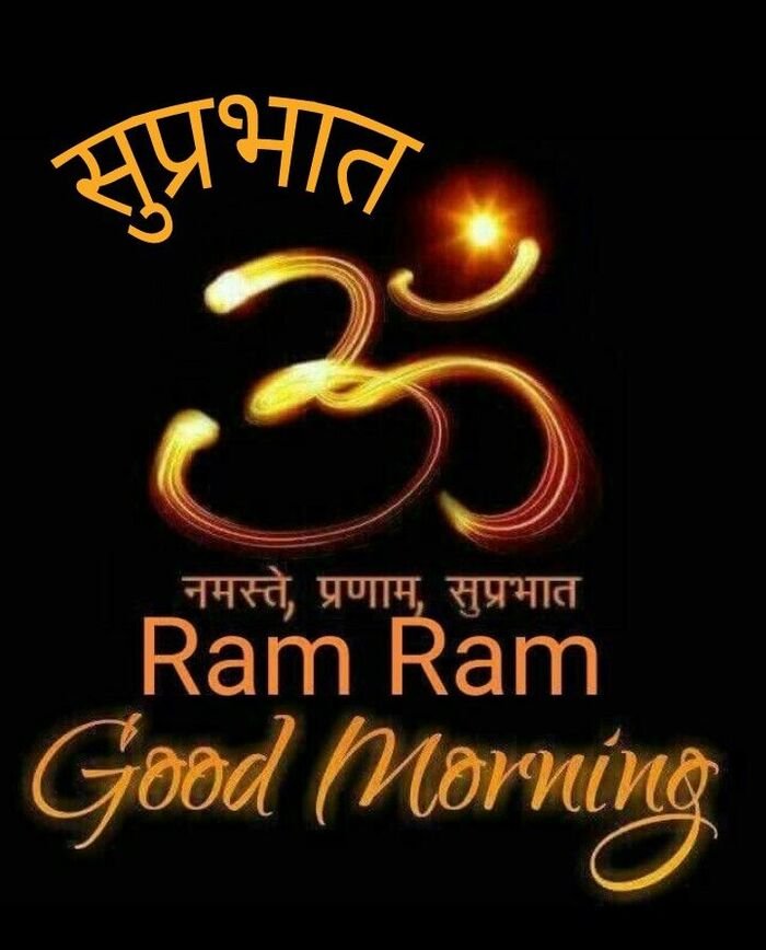 ram ram ji good morning image divine blessings