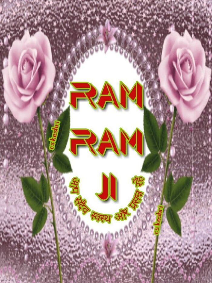 ram ram ji good morning image lotus theme