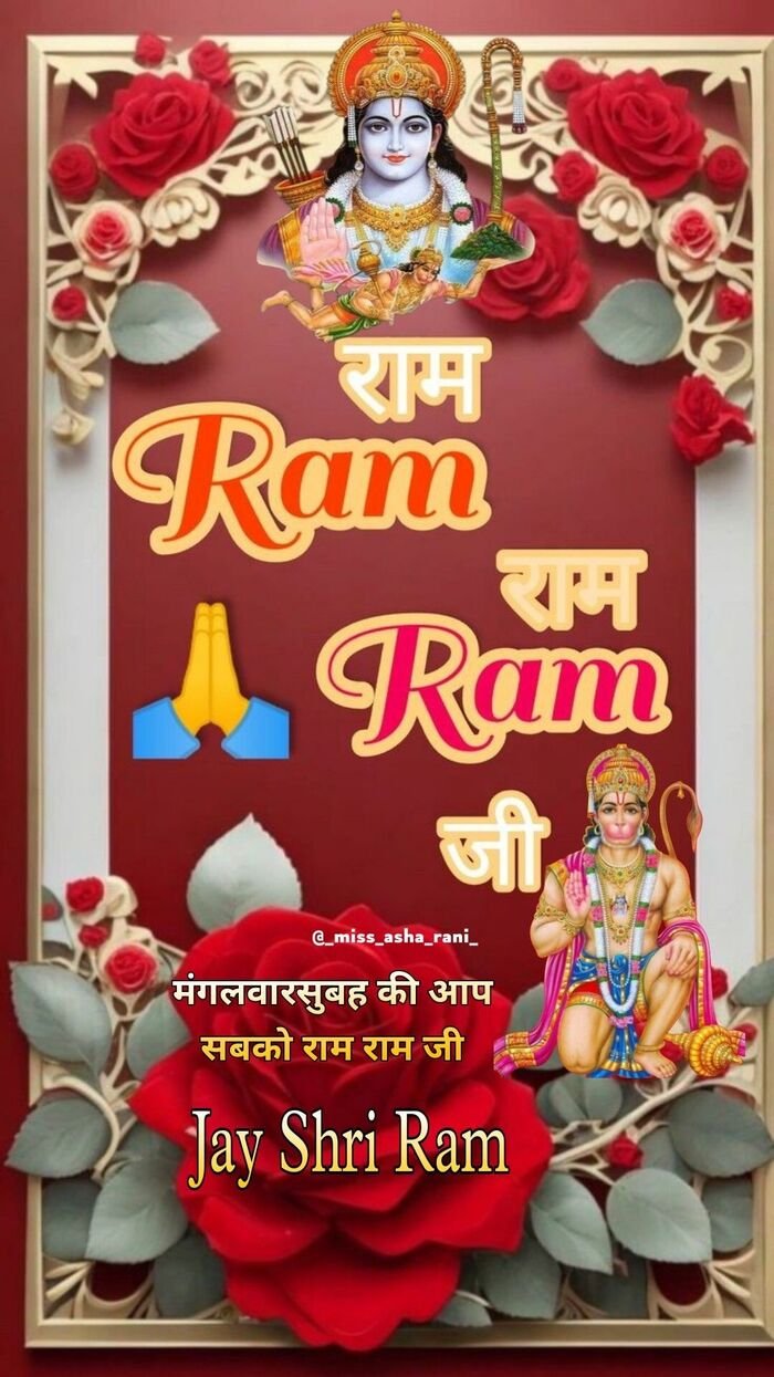 ram ram ji good morning image pastel colors