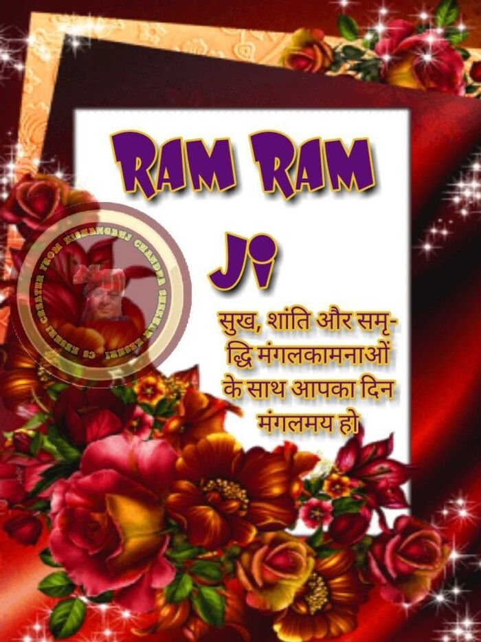 ram ram ji good morning image peaceful morning vibe