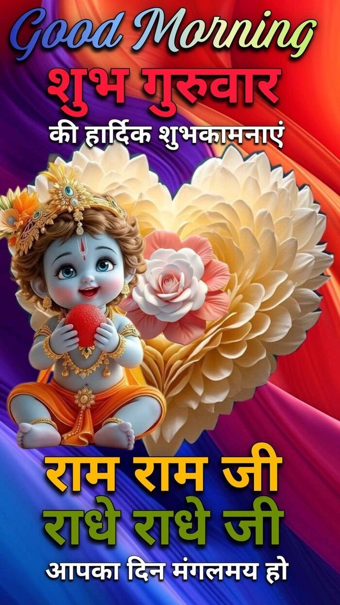 ram ram ji good morning image temple background